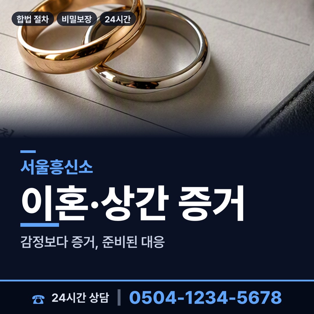 서울 미아동 탐정고용 상담 안내