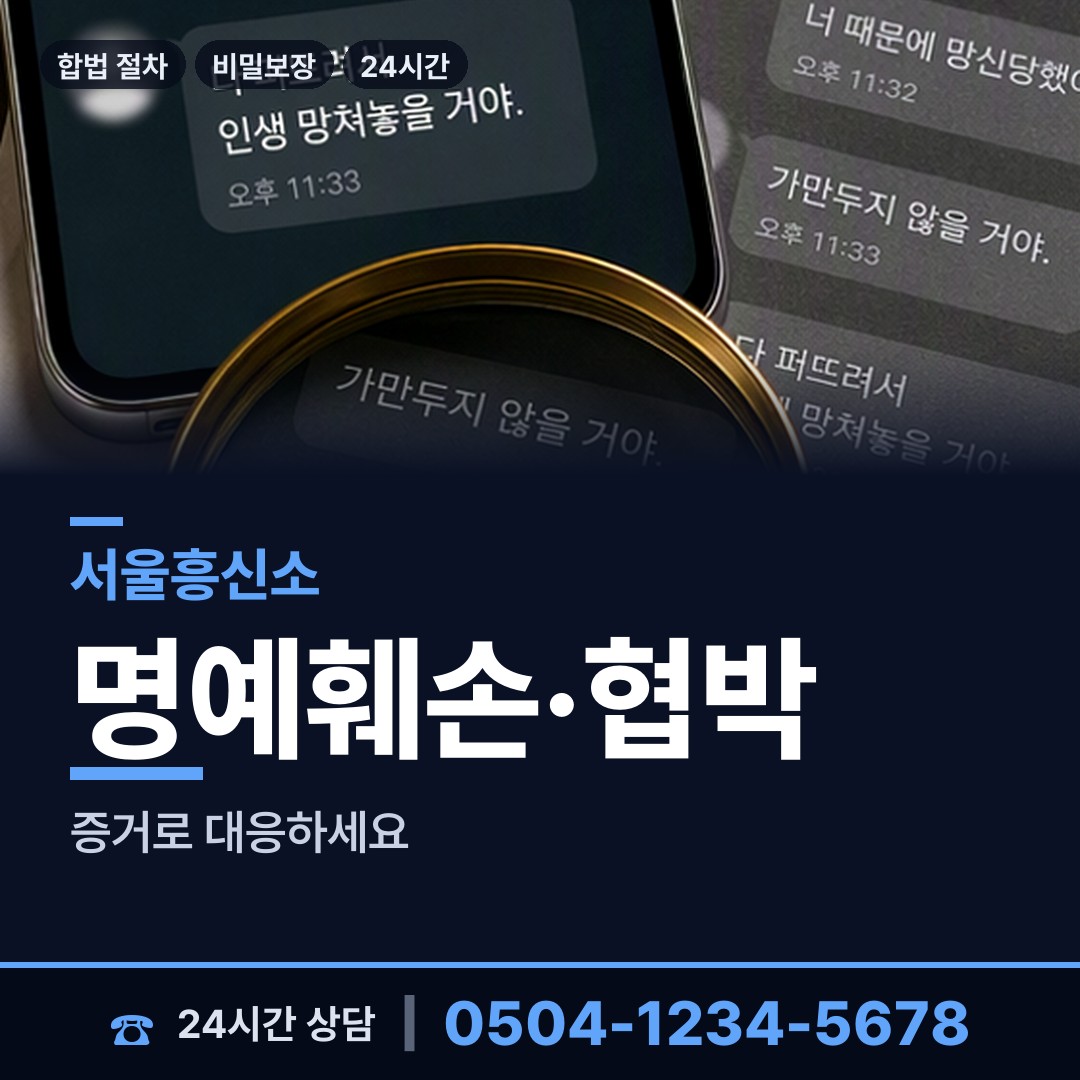 서울 미아동 신용조사 상담 안내